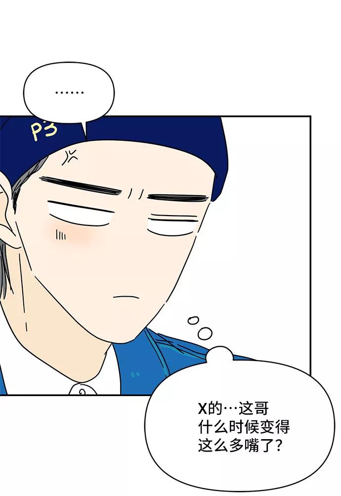 《夏日限定男生》第31话 第51页