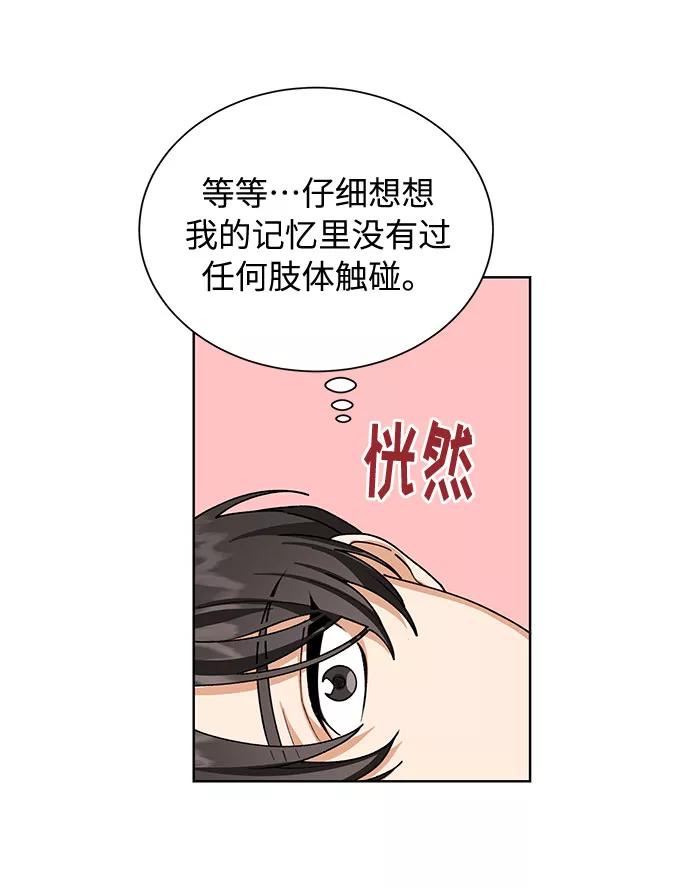 《今天起天生一对》第31话 第21页