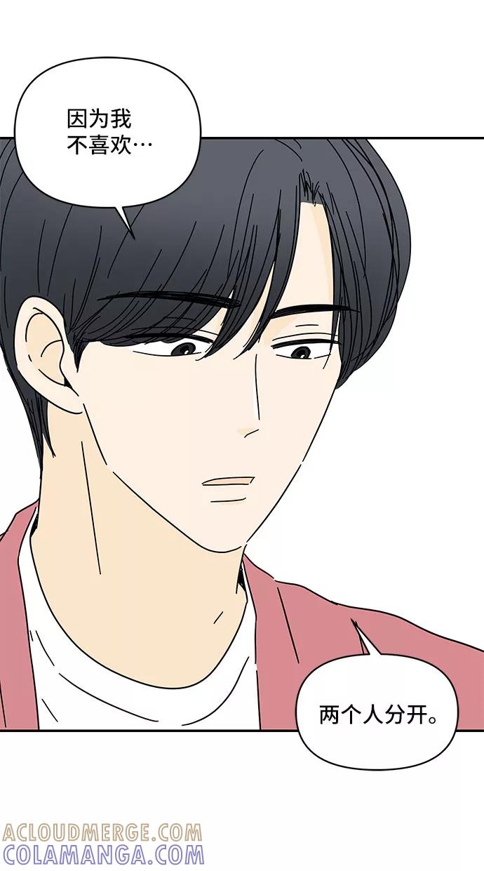 《夏日限定男生》第31话 第10页