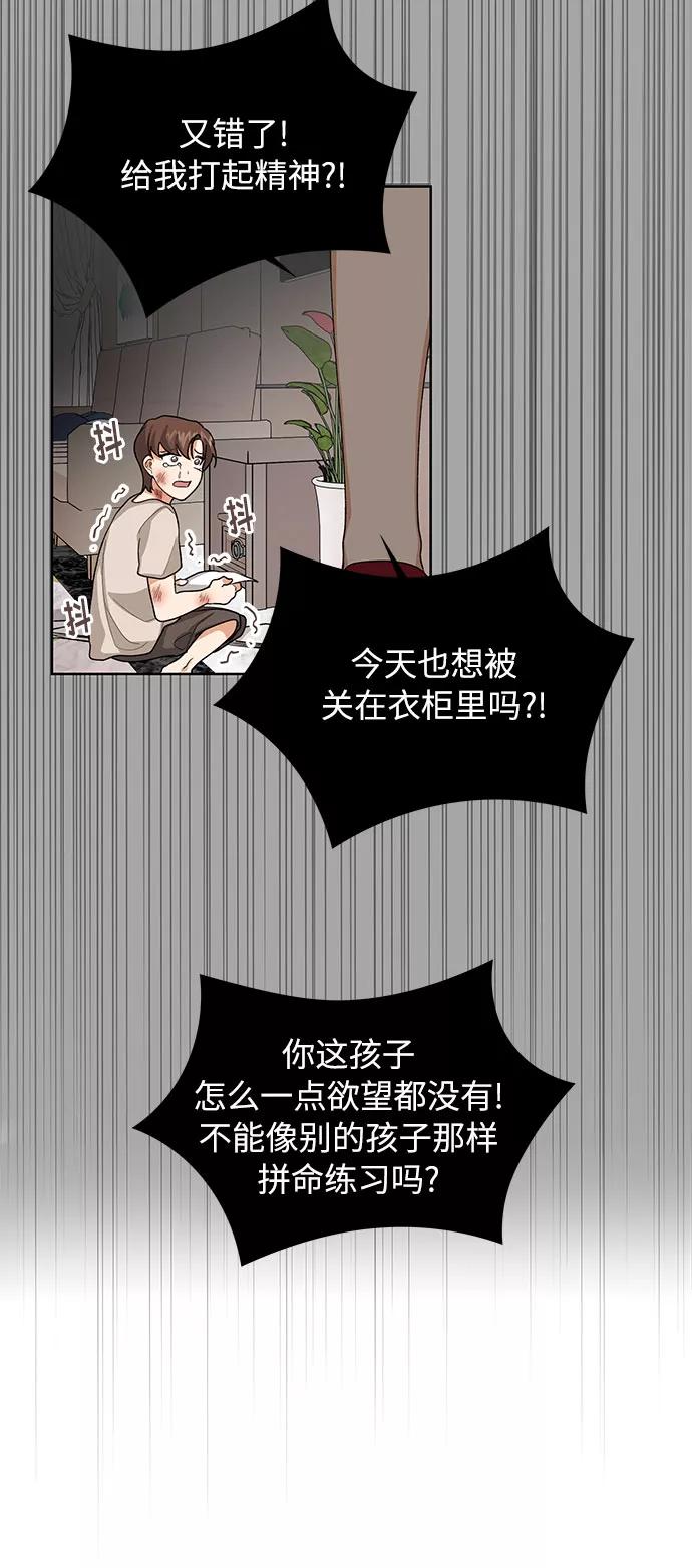《今天起天生一对》第31话 第8页
