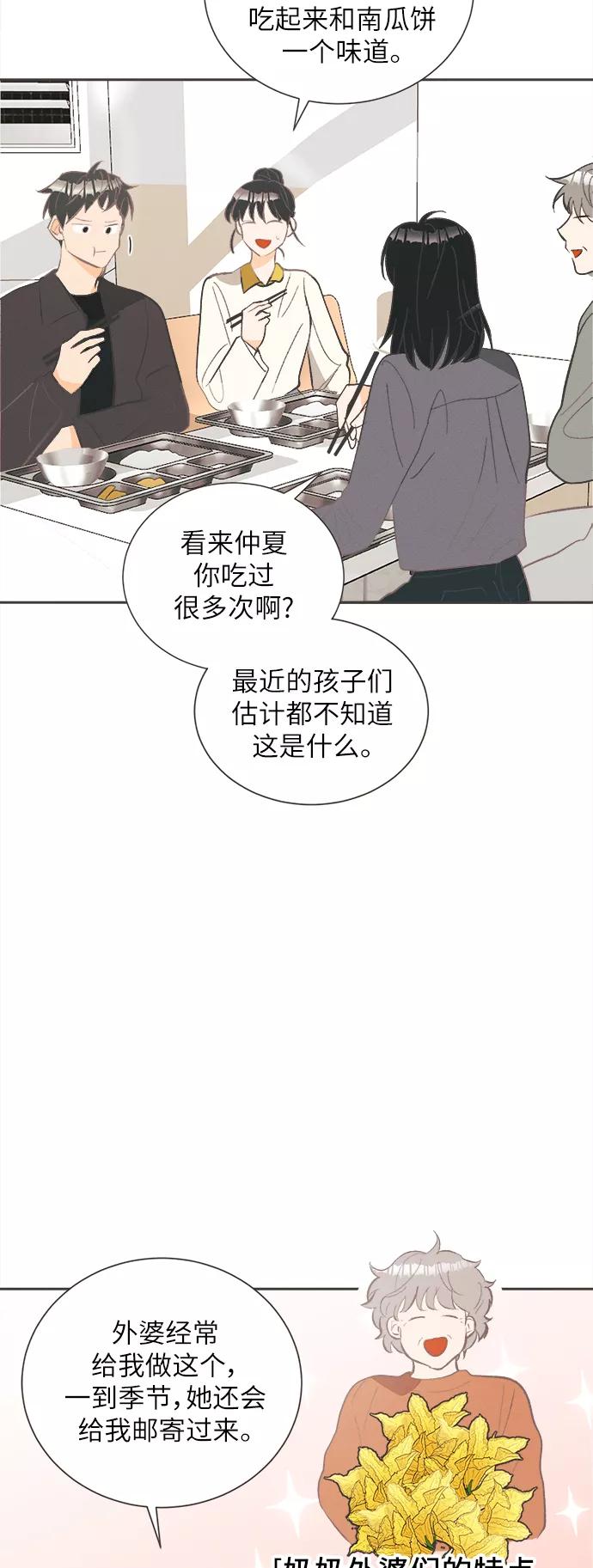 《仲夏，夜之梦》[第32话] 南瓜花（4） 第20页