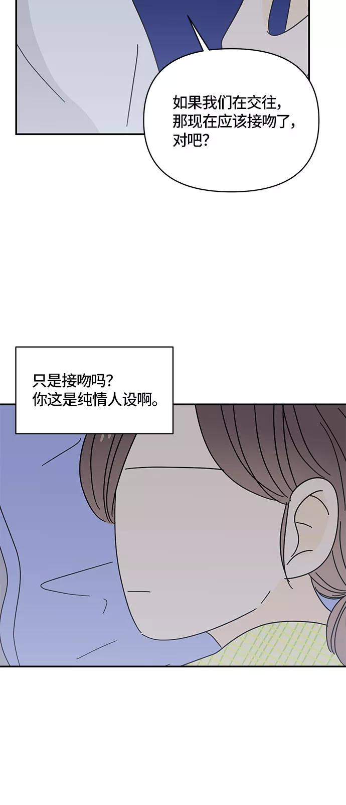 《夏日限定男生》第32话 第65页