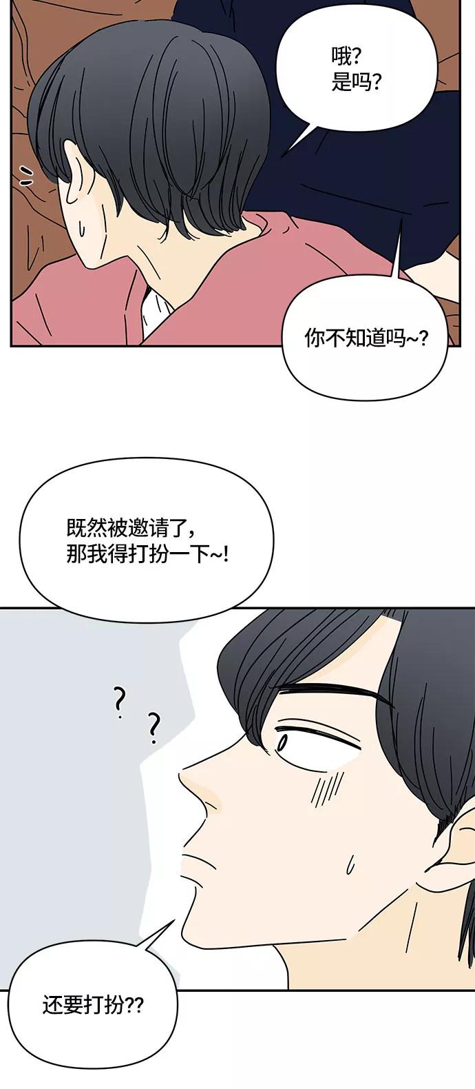 《夏日限定男生》第32话 第15页