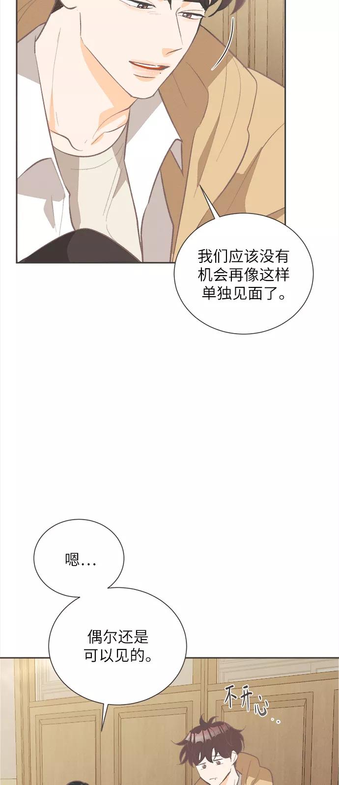 《仲夏，夜之梦》[第32话] 南瓜花（4） 第38页