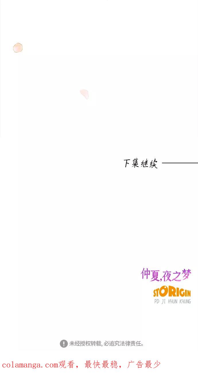 《仲夏，夜之梦》[第32话] 南瓜花（4） 第56页