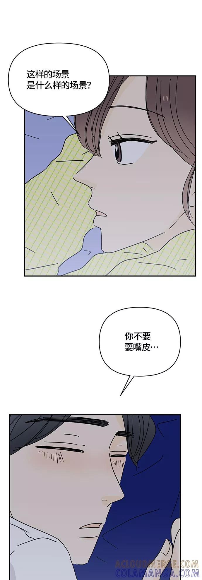 《夏日限定男生》第32话 第64页