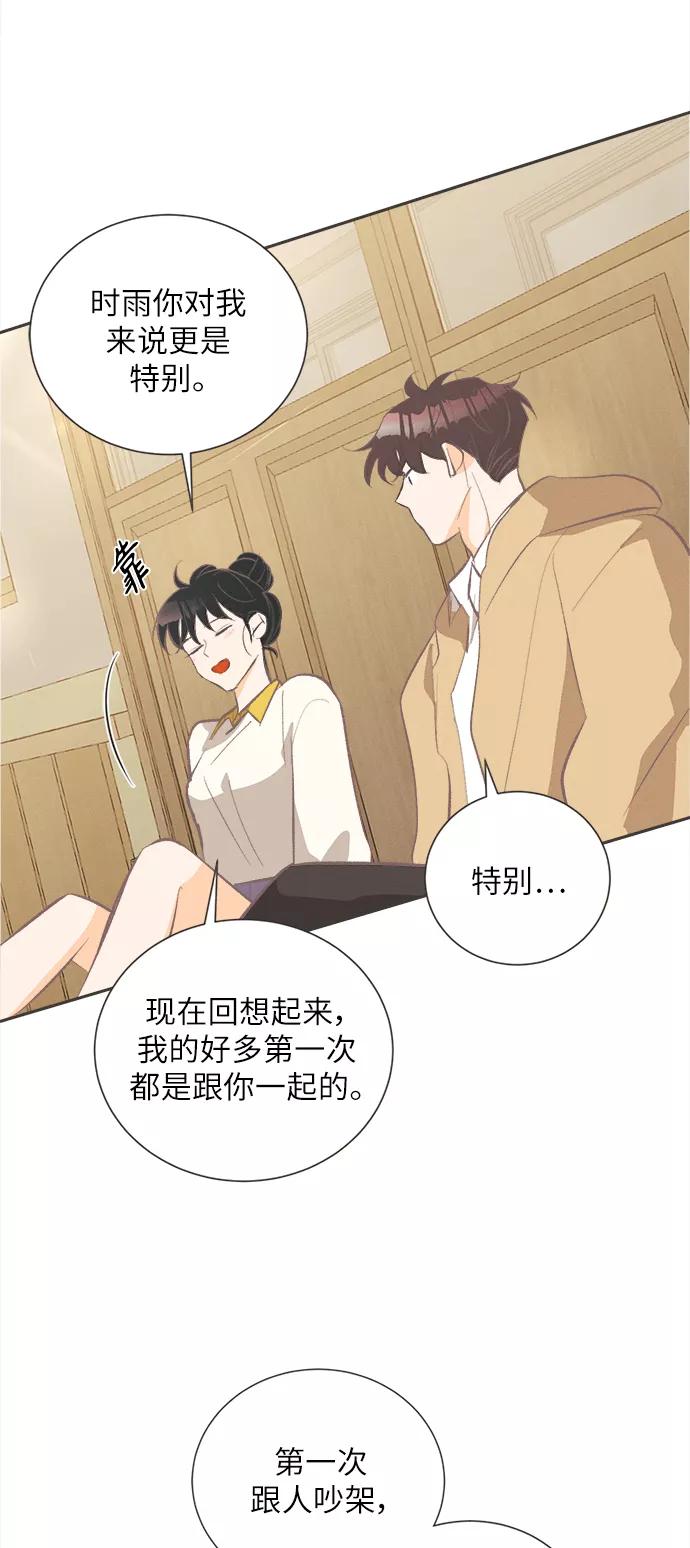 《仲夏，夜之梦》[第32话] 南瓜花（4） 第42页