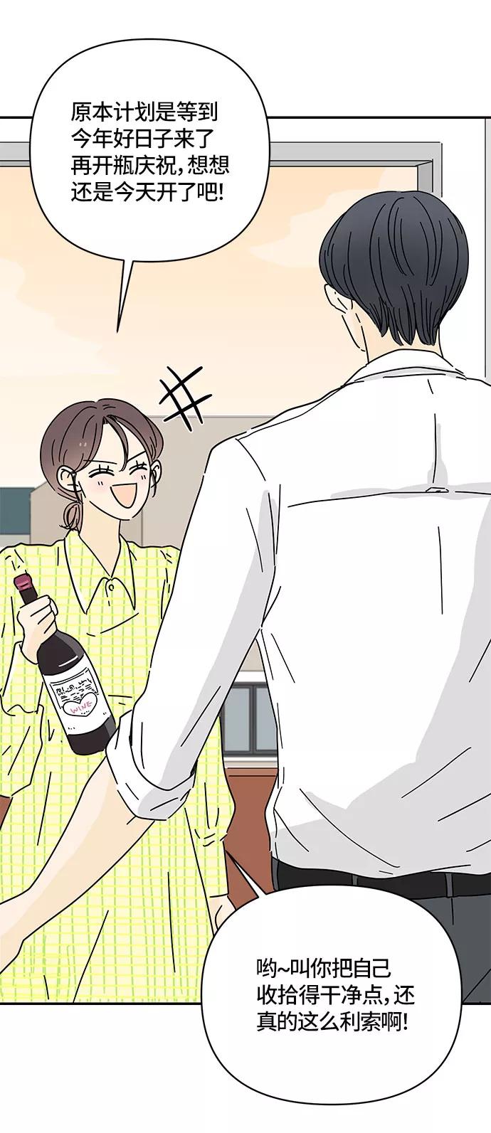 《夏日限定男生》第32话 第32页