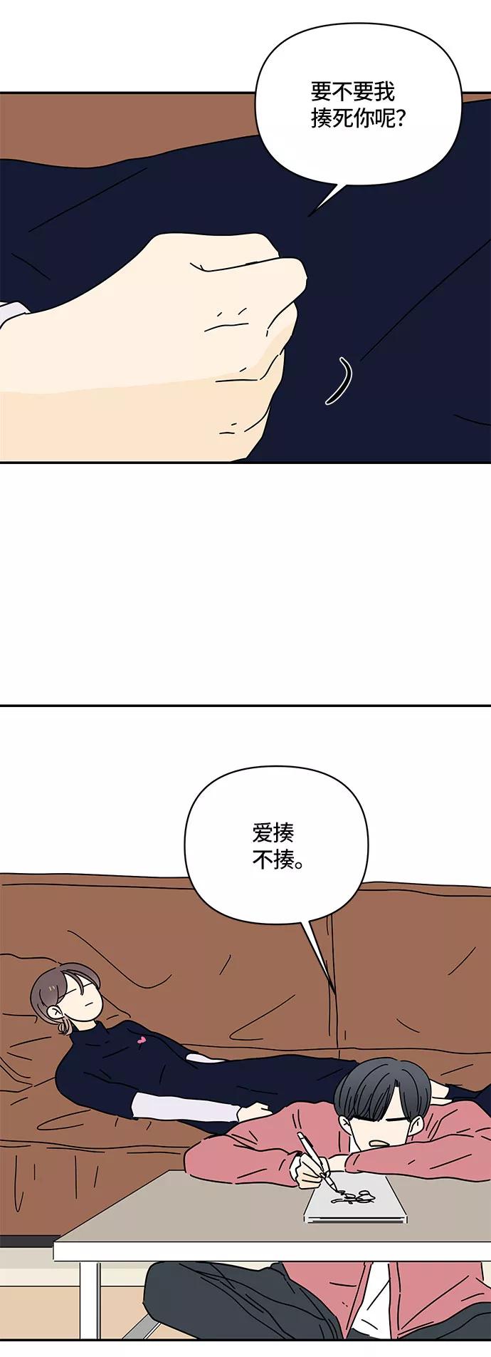 《夏日限定男生》第32话 第11页