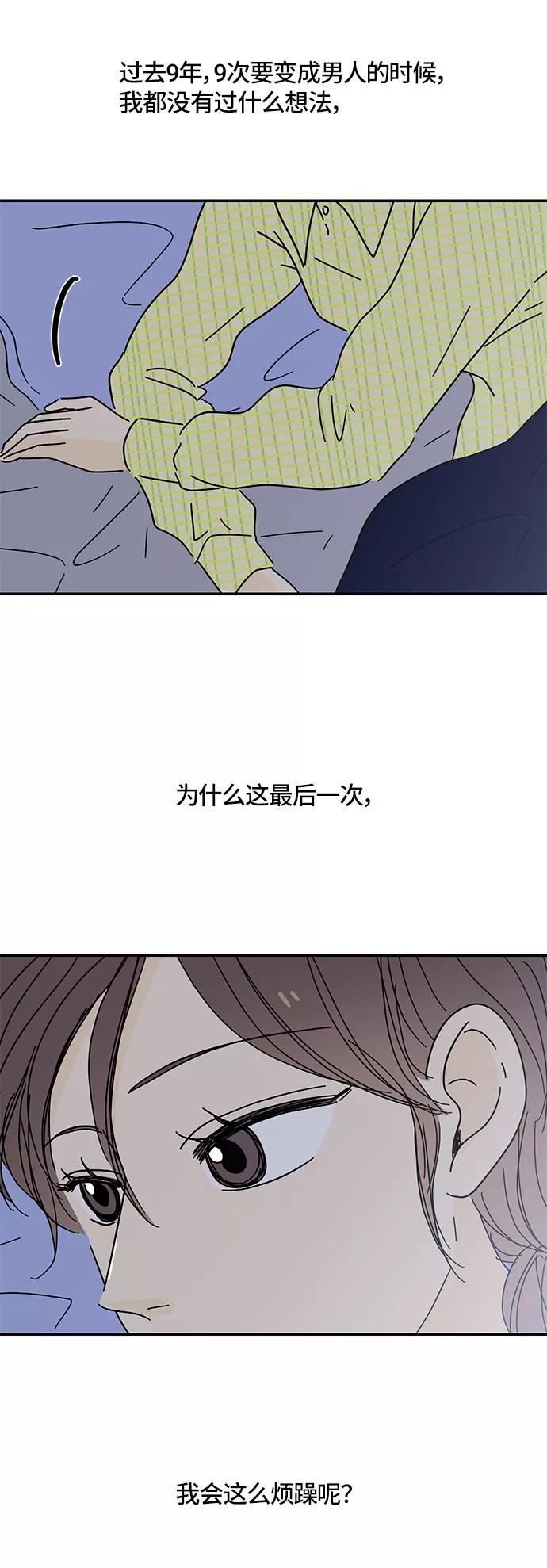 《夏日限定男生》第32话 第54页