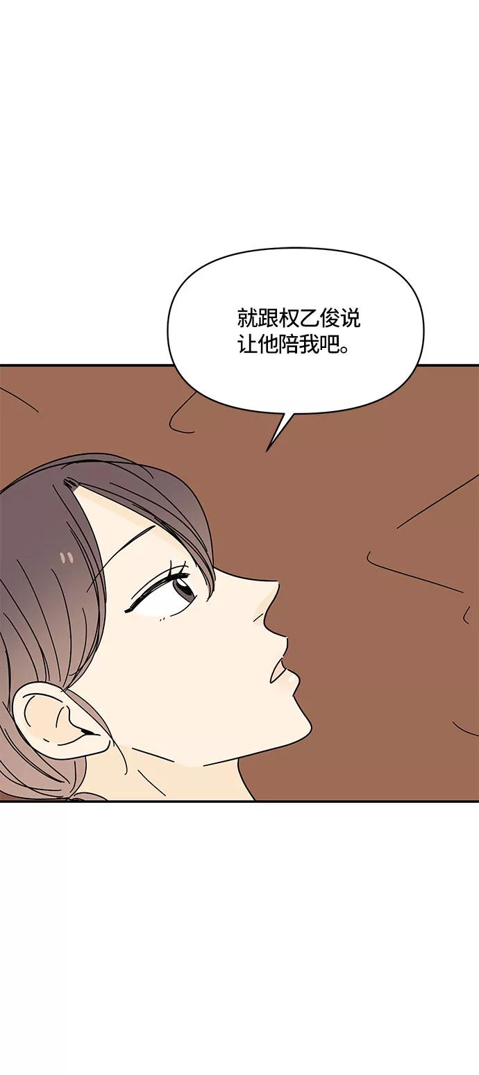 《夏日限定男生》第32话 第2页