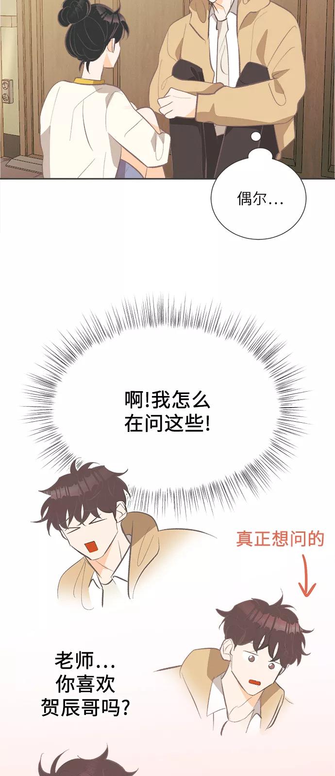 《仲夏，夜之梦》[第32话] 南瓜花（4） 第39页