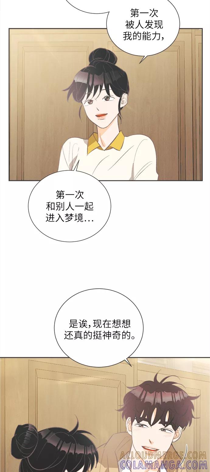《仲夏，夜之梦》[第32话] 南瓜花（4） 第43页