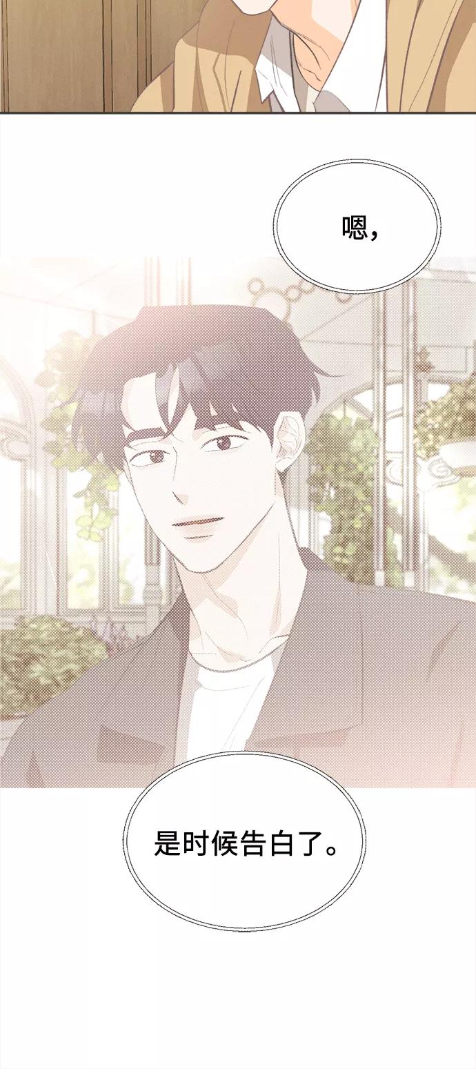 《仲夏，夜之梦》[第32话] 南瓜花（4） 第48页