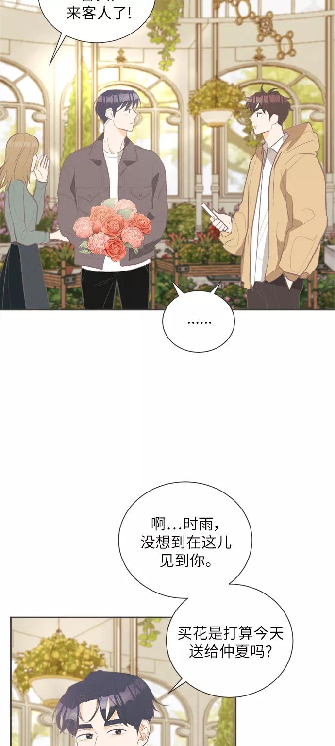 《仲夏，夜之梦》[第32话] 南瓜花（4） 第11页