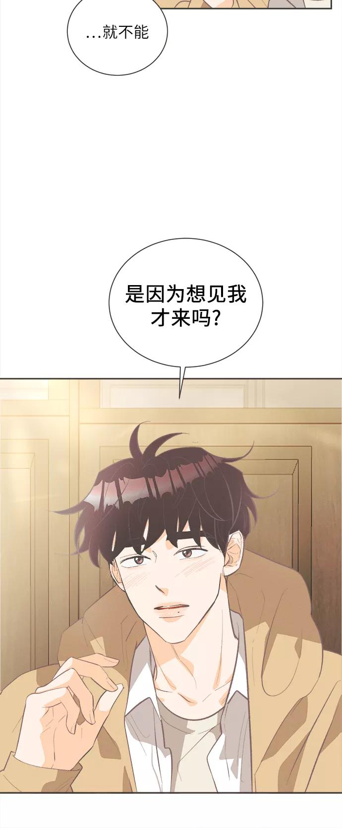 《仲夏，夜之梦》[第32话] 南瓜花（4） 第32页