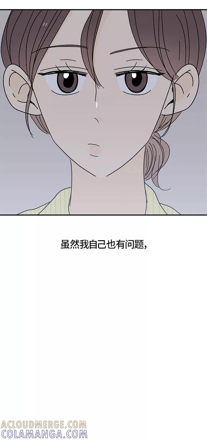 《夏日限定男生》第32话 第52页