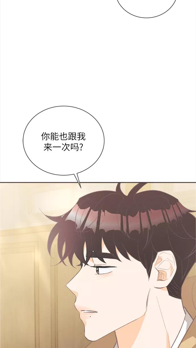 《仲夏，夜之梦》[第32话] 南瓜花（4） 第50页