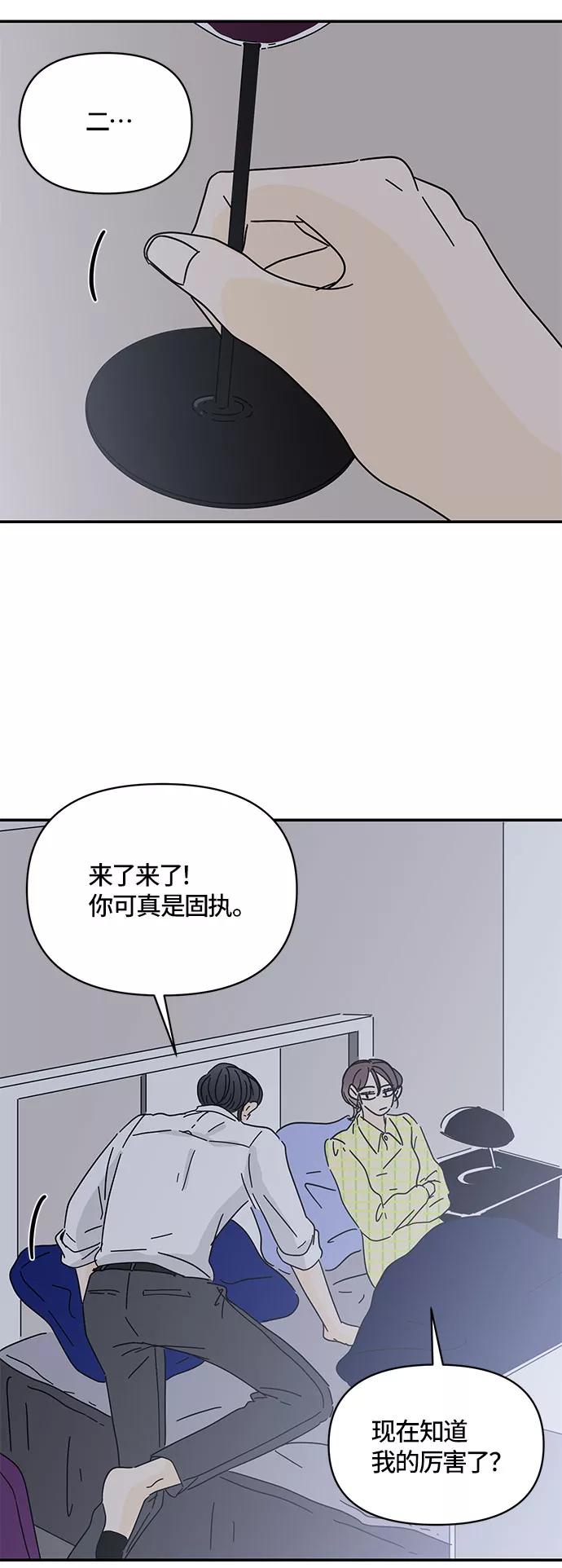 《夏日限定男生》第32话 第45页