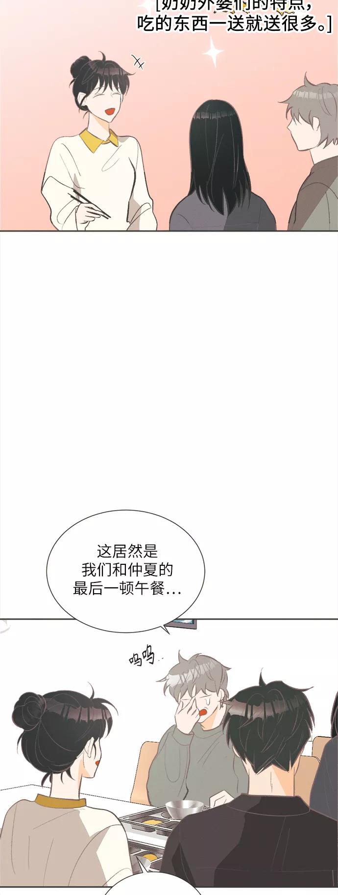 《仲夏，夜之梦》[第32话] 南瓜花（4） 第21页