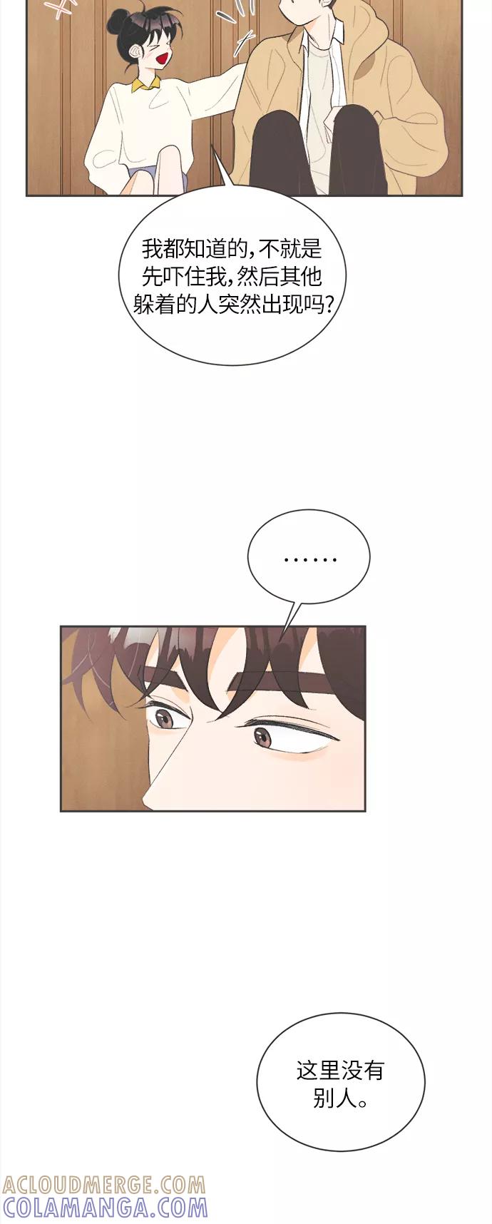 《仲夏，夜之梦》[第33话] 南瓜花（5） 第7页