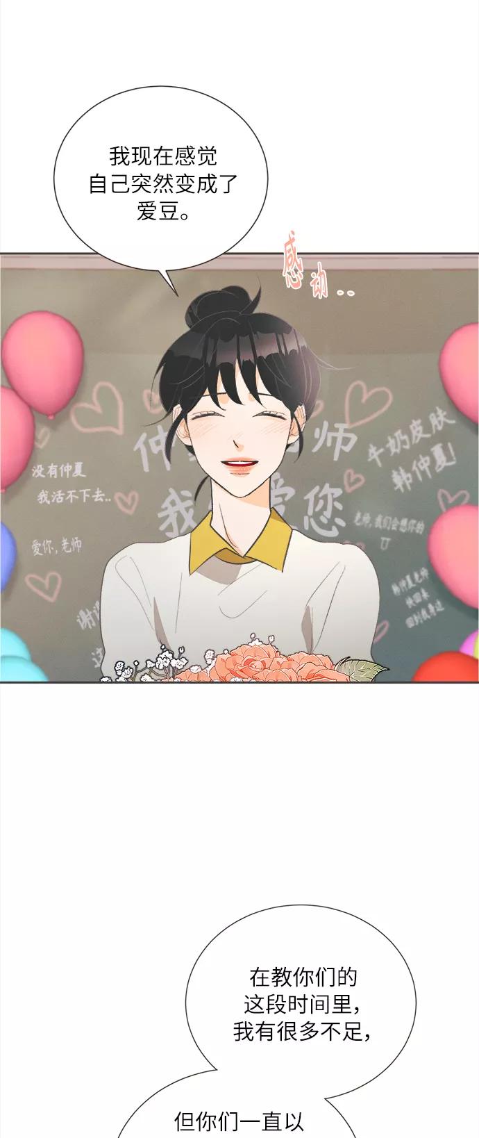 《仲夏，夜之梦》[第33话] 南瓜花（5） 第34页