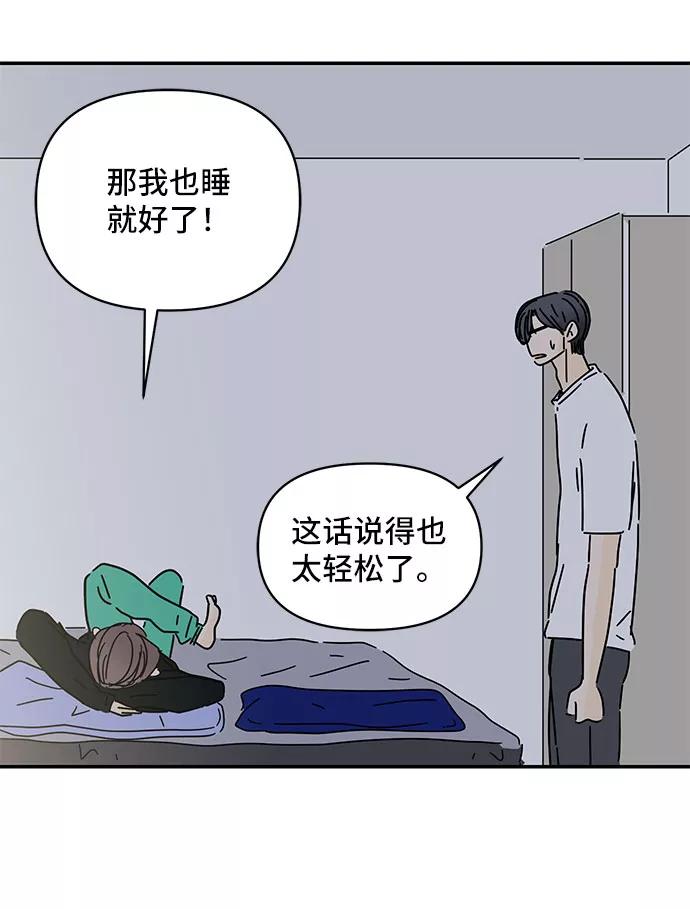 《夏日限定男生》第33话 第59页