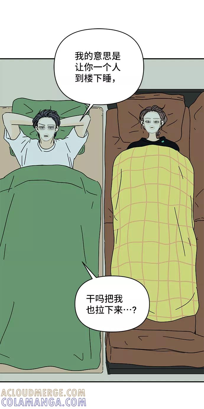 《夏日限定男生》第33话 第67页