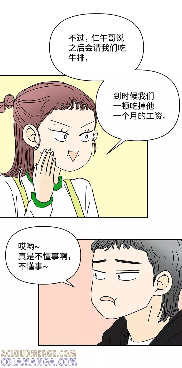 《夏日限定男生》第33话 第16页