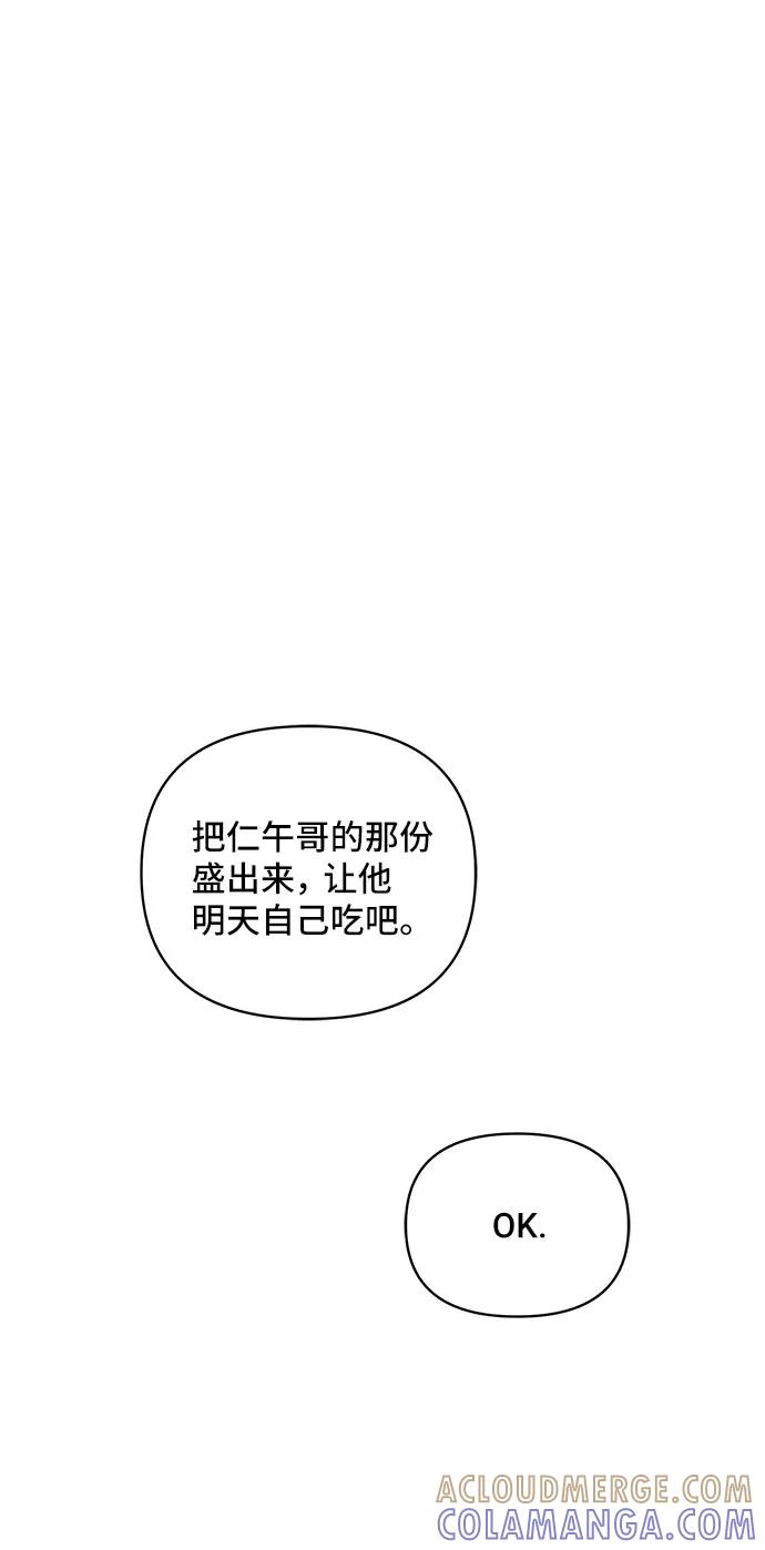 《夏日限定男生》第33话 第13页