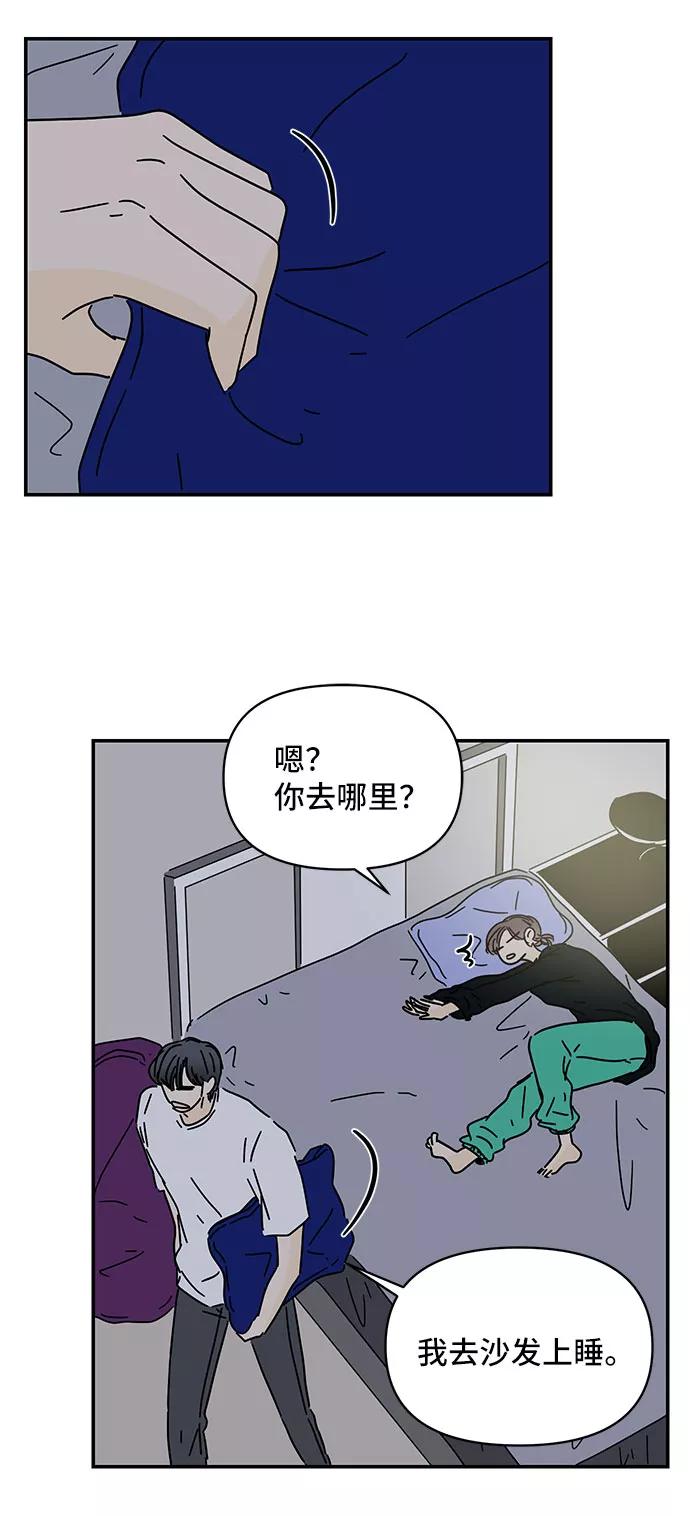 《夏日限定男生》第33话 第63页