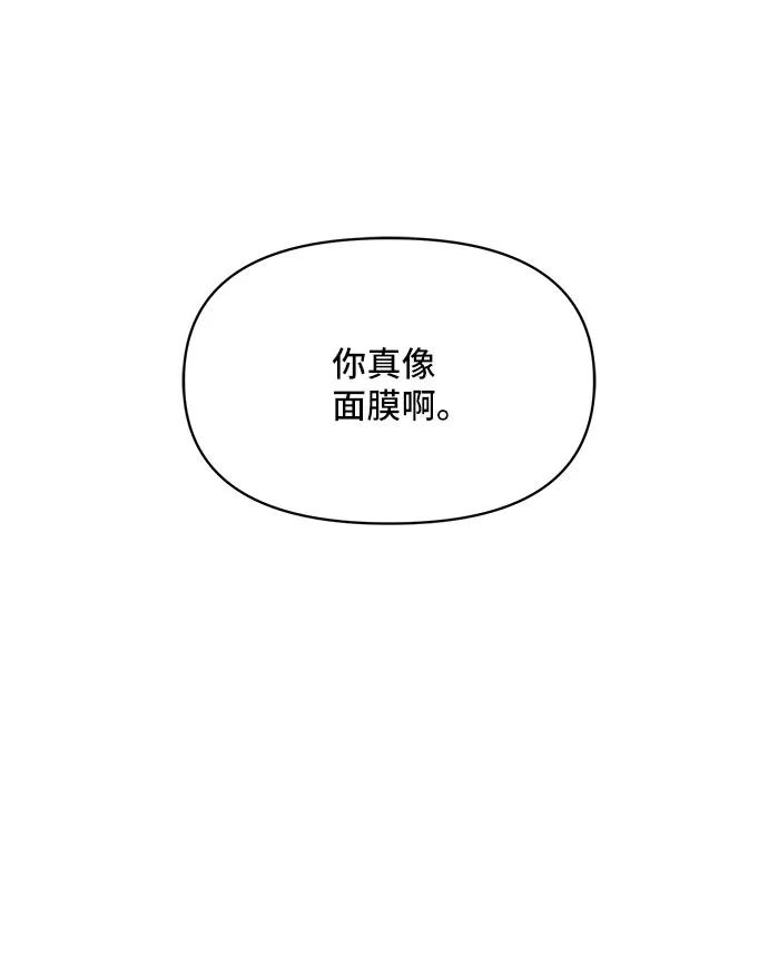 《夏日限定男生》第33话 第72页