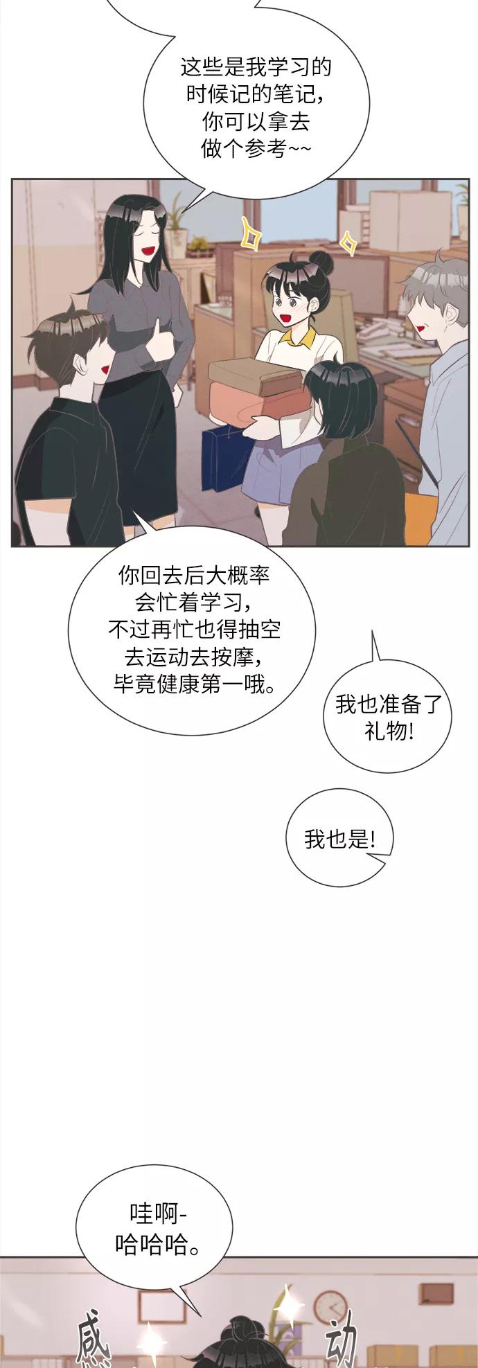 《仲夏，夜之梦》[第33话] 南瓜花（5） 第22页