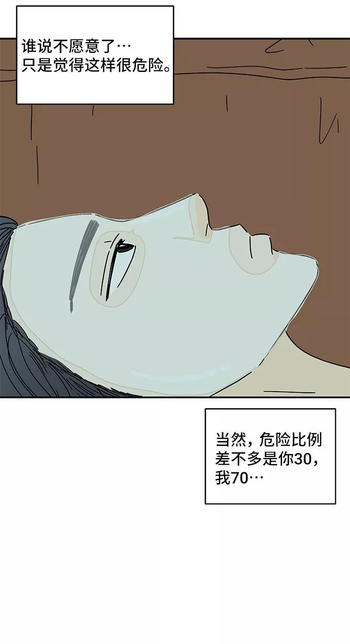 《夏日限定男生》第33话 第69页