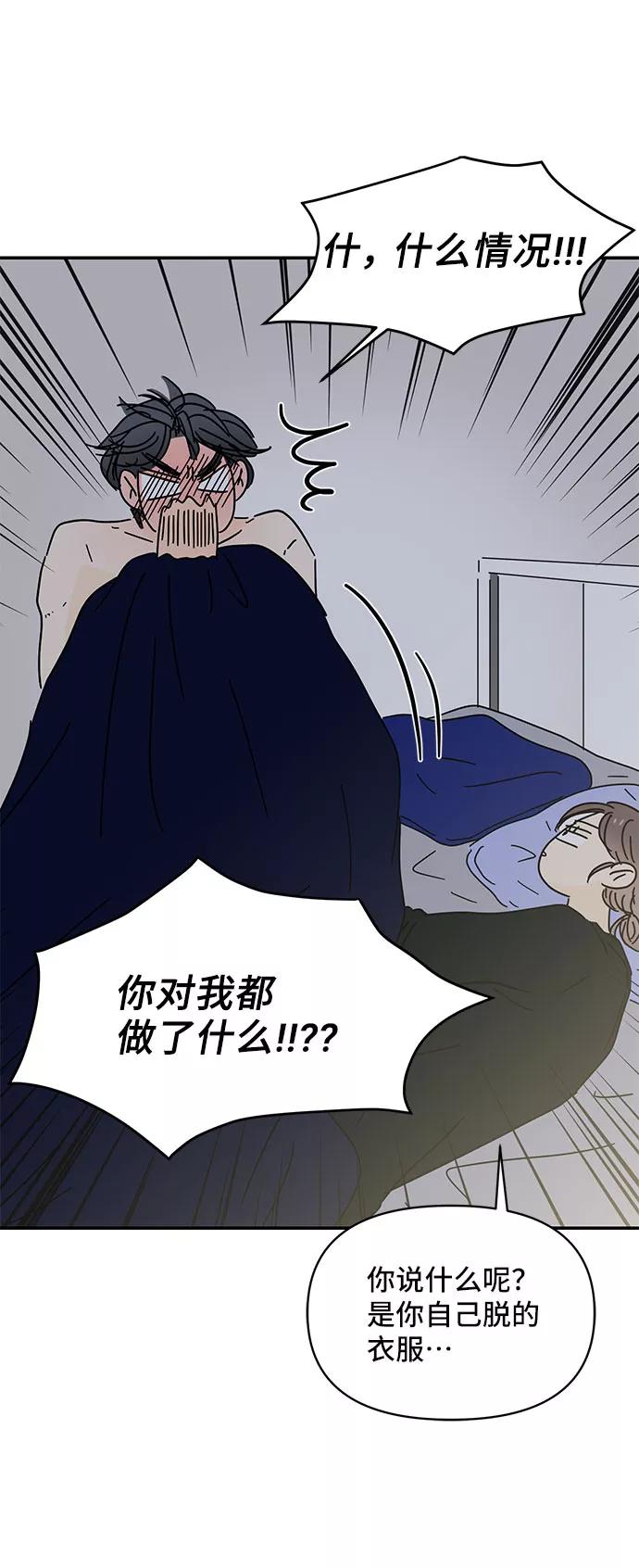 《夏日限定男生》第33话 第48页
