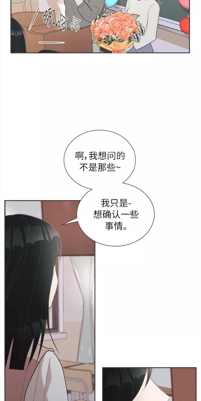 《仲夏，夜之梦》[第33话] 南瓜花（5） 第38页