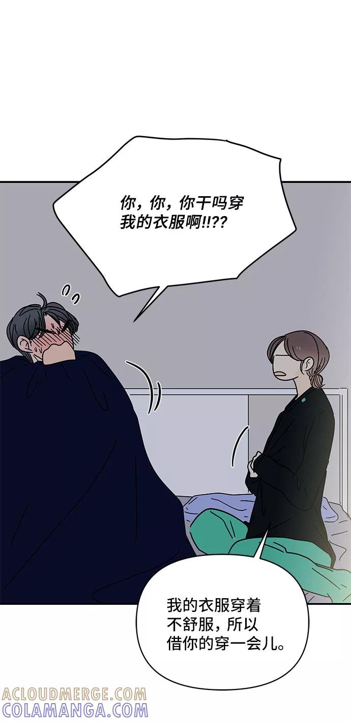 《夏日限定男生》第33话 第49页