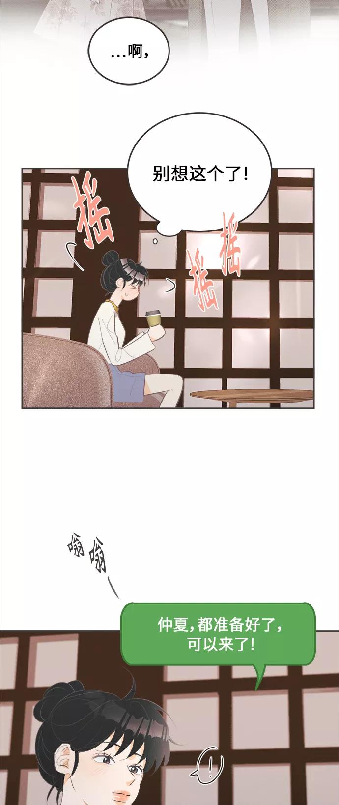 《仲夏，夜之梦》[第33话] 南瓜花（5） 第30页