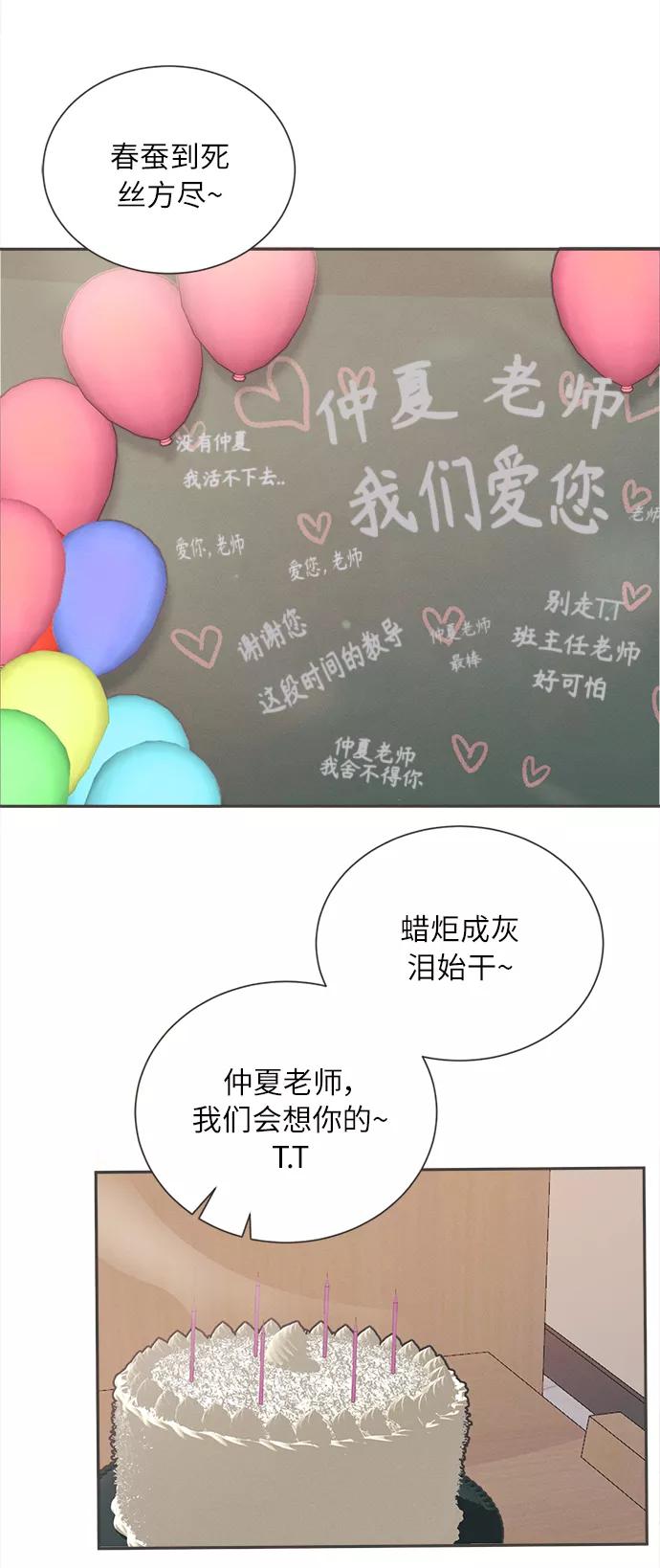 《仲夏，夜之梦》[第33话] 南瓜花（5） 第32页