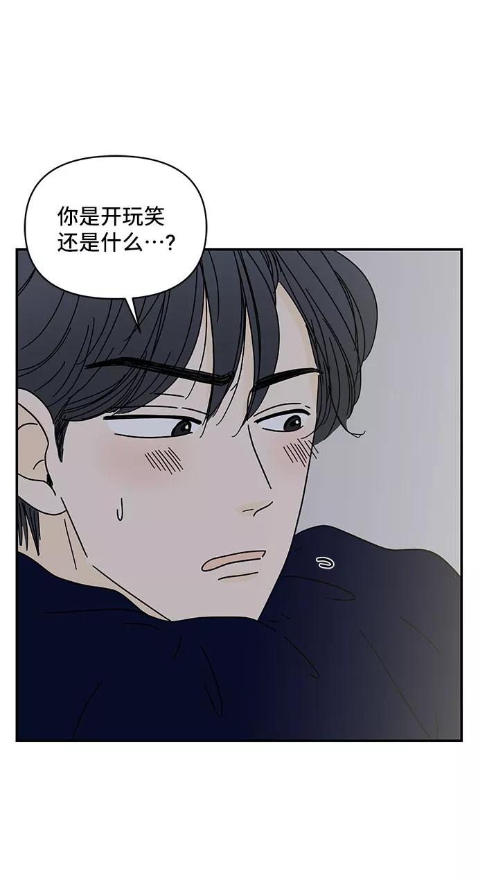 《夏日限定男生》第33话 第54页