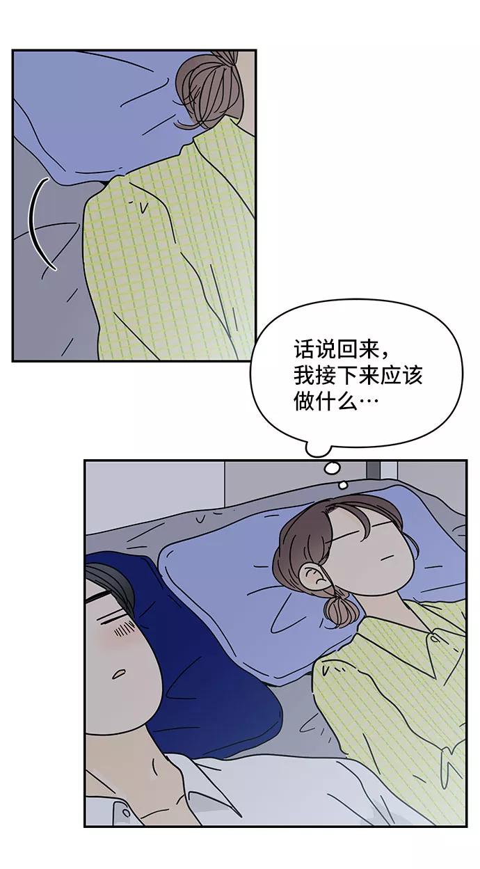 《夏日限定男生》第33话 第32页