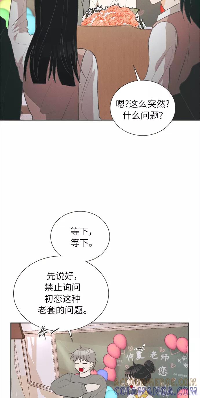 《仲夏，夜之梦》[第33话] 南瓜花（5） 第37页