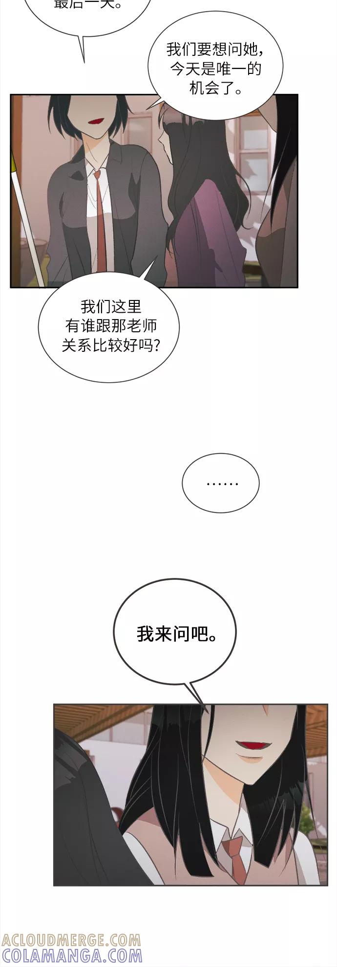 《仲夏，夜之梦》[第33话] 南瓜花（5） 第27页