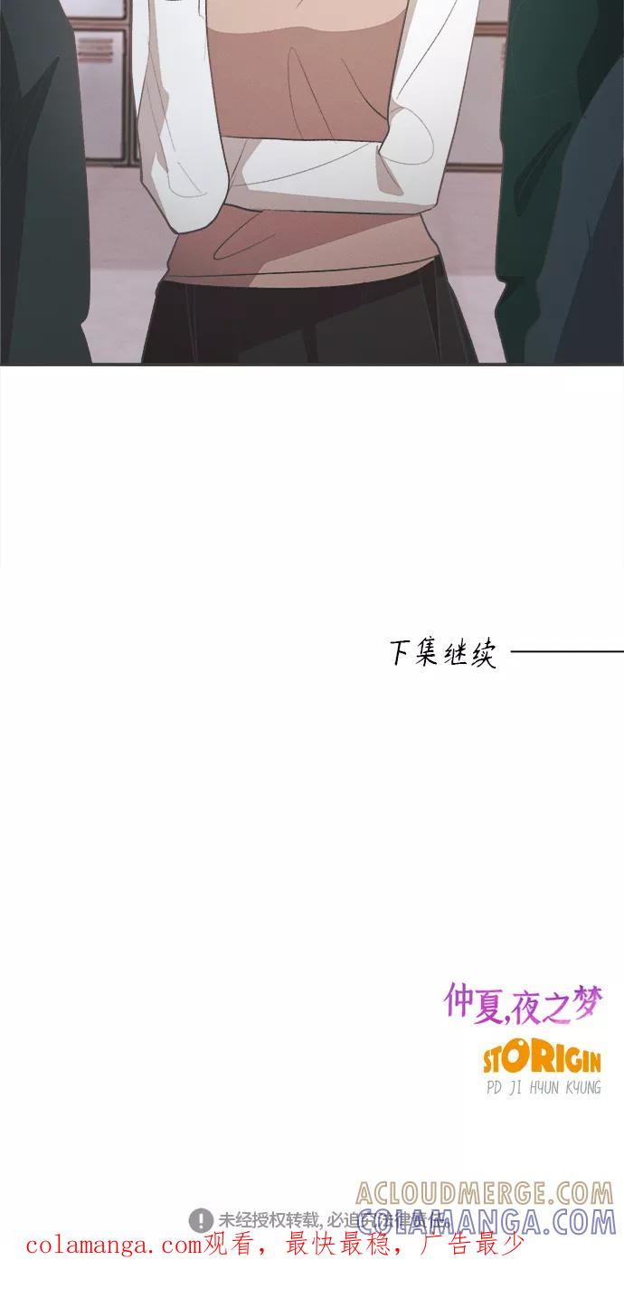 《仲夏，夜之梦》[第33话] 南瓜花（5） 第43页