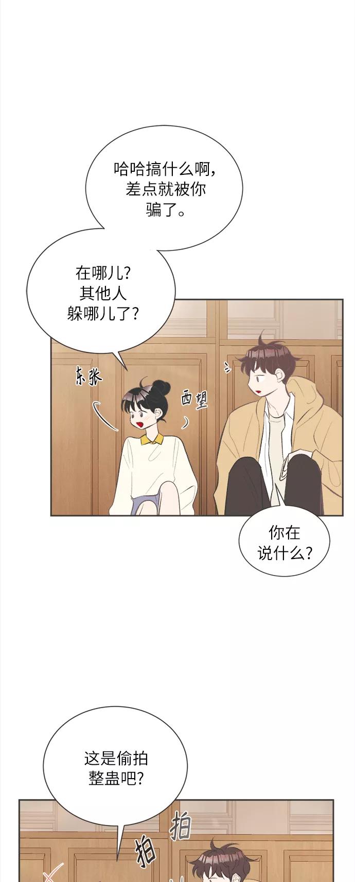 《仲夏，夜之梦》[第33话] 南瓜花（5） 第6页