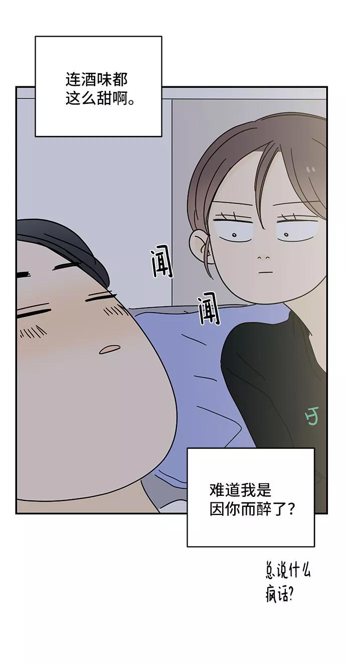 《夏日限定男生》第33话 第39页