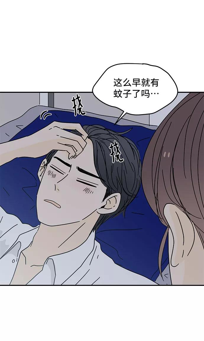《夏日限定男生》第33话 第29页