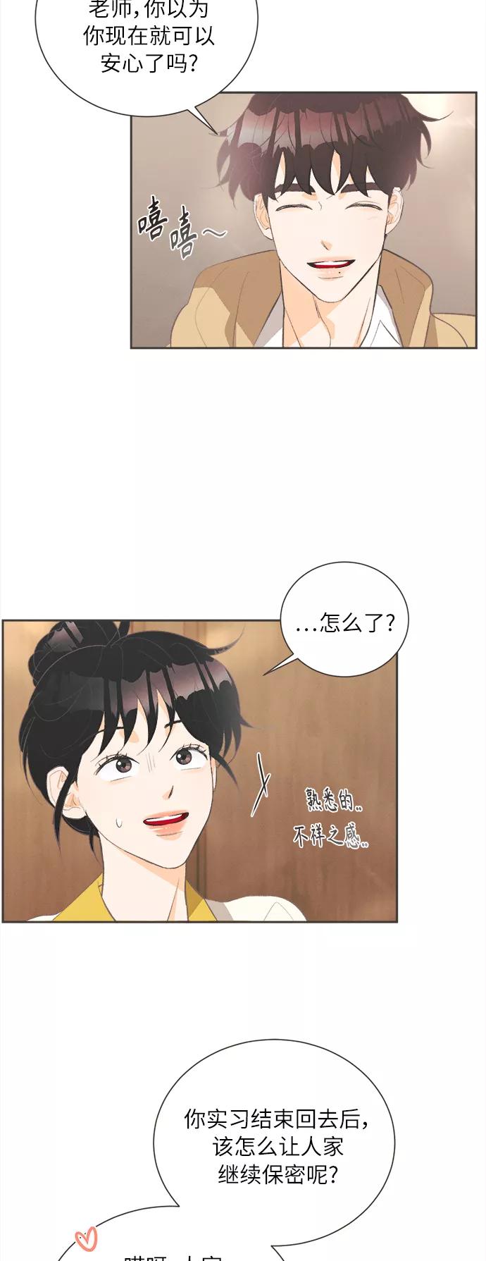 《仲夏，夜之梦》[第33话] 南瓜花（5） 第16页