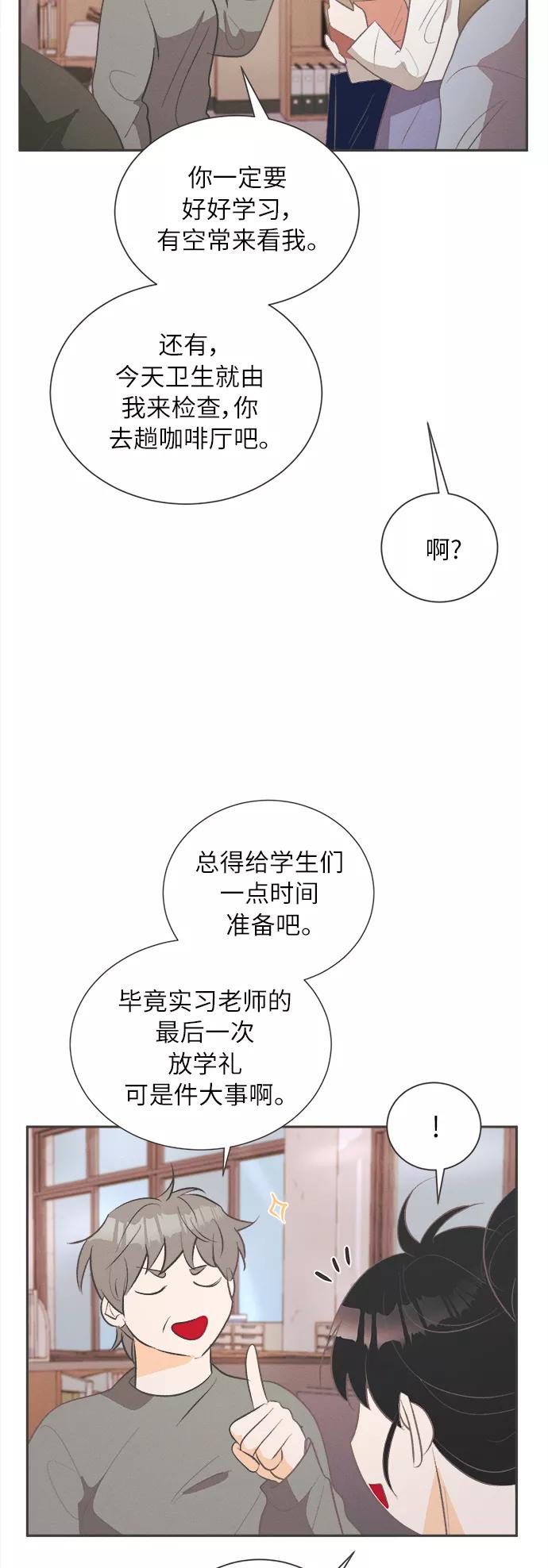 《仲夏，夜之梦》[第33话] 南瓜花（5） 第24页