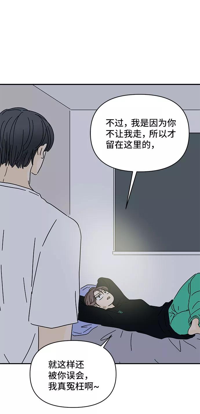 《夏日限定男生》第33话 第57页